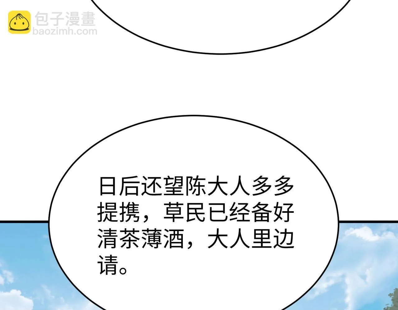 第80话 如此奸人，我还有大用！ 第100页
