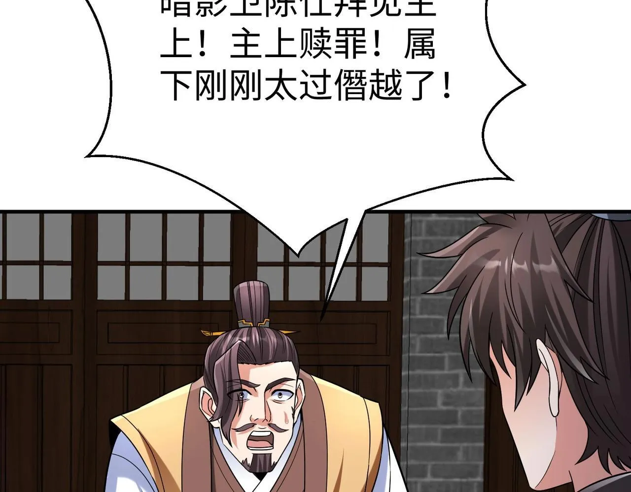 第80话 如此奸人，我还有大用！ 第106页