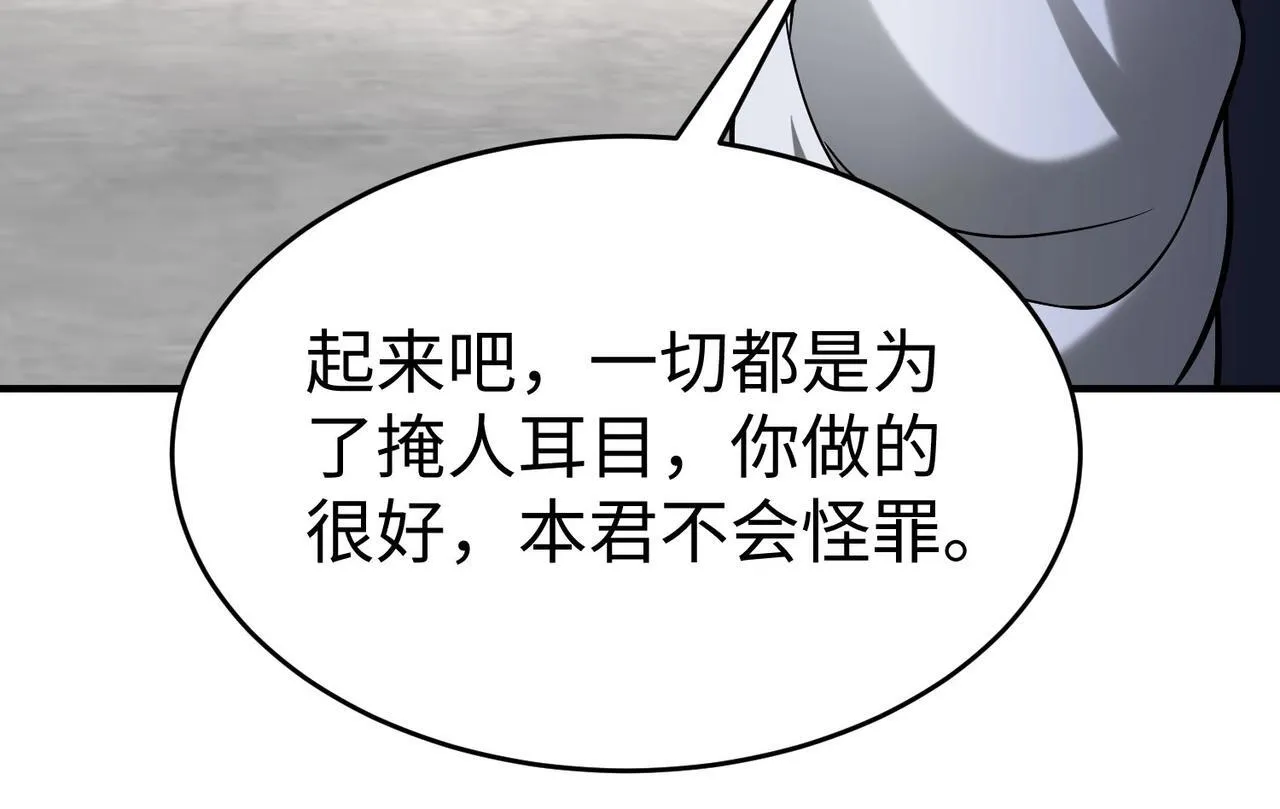 第80话 如此奸人，我还有大用！ 第108页