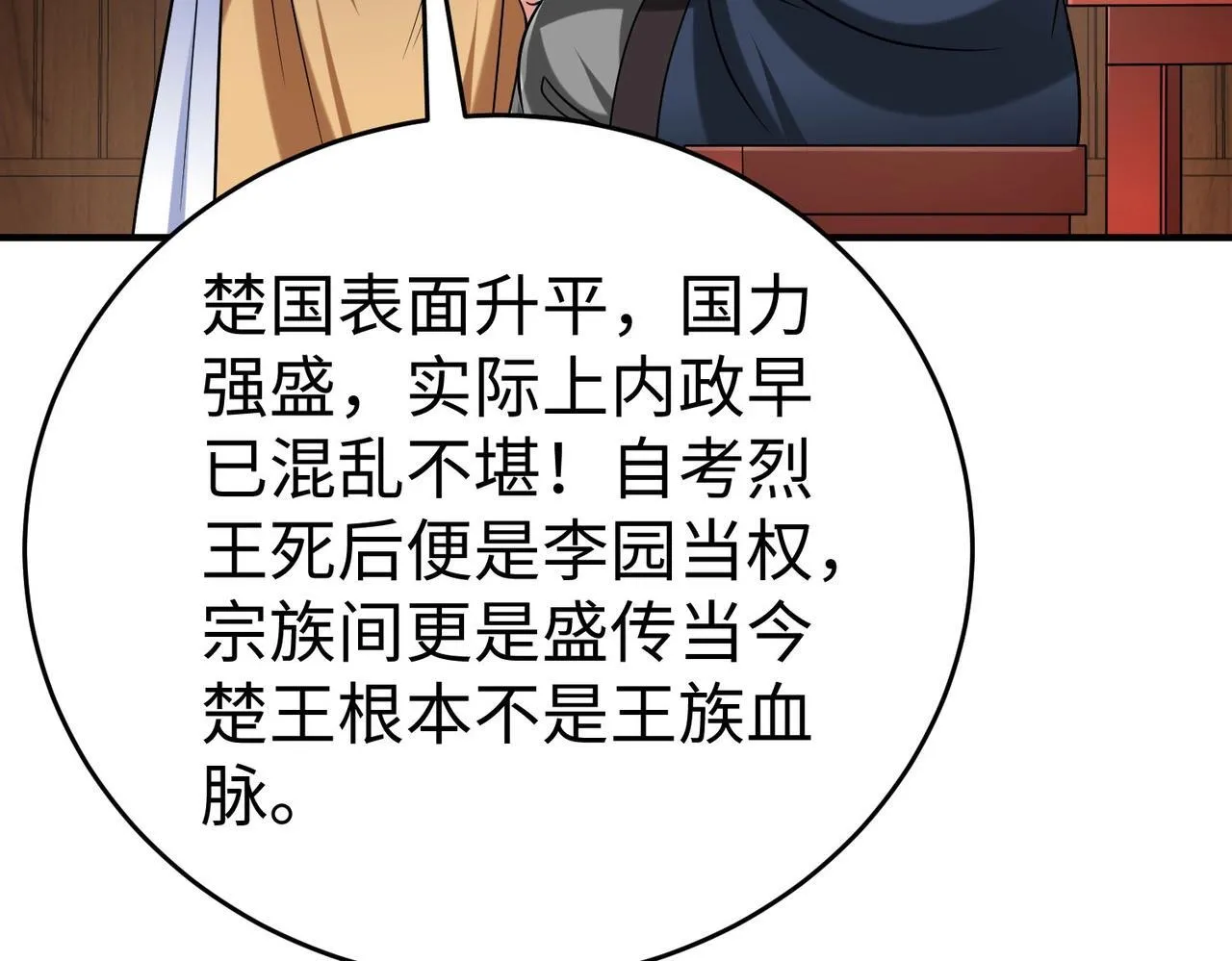 第80话 如此奸人，我还有大用！ 第111页