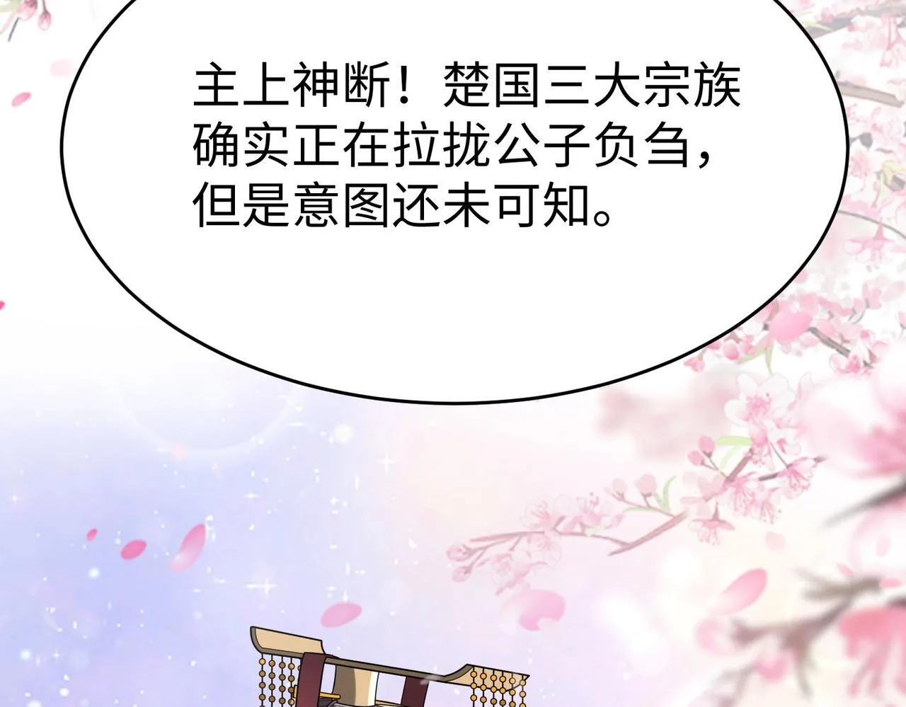 第80话 如此奸人，我还有大用！ 第116页
