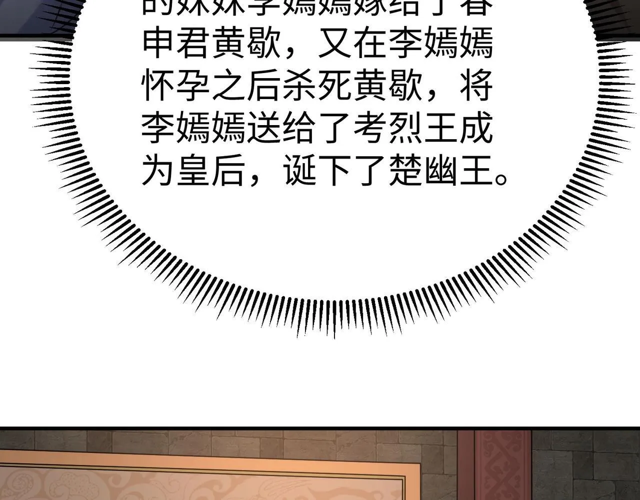 第80话 如此奸人，我还有大用！ 第120页