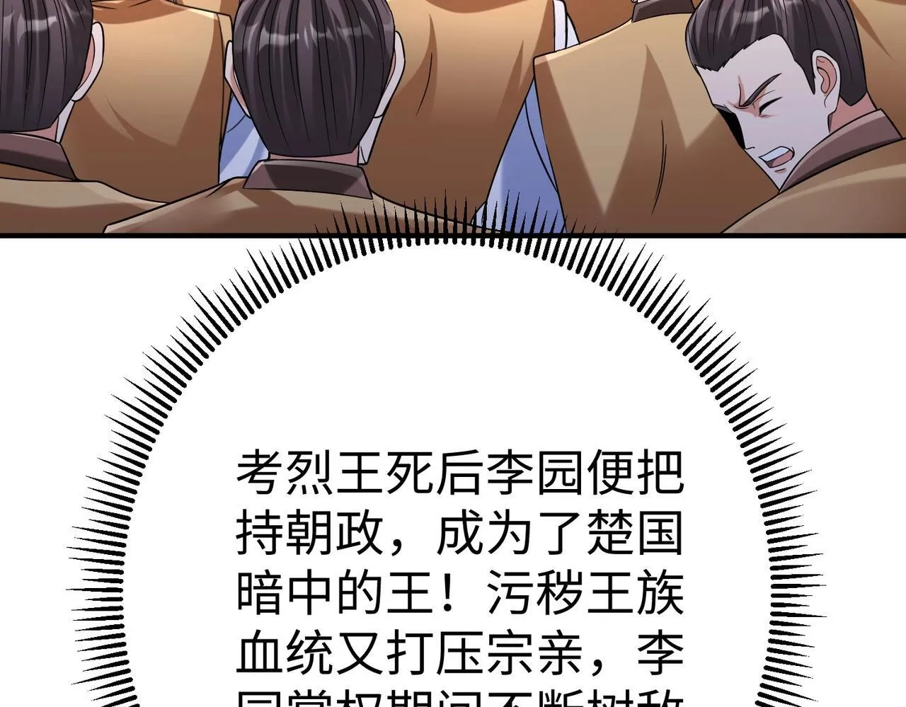 第80话 如此奸人，我还有大用！ 第122页