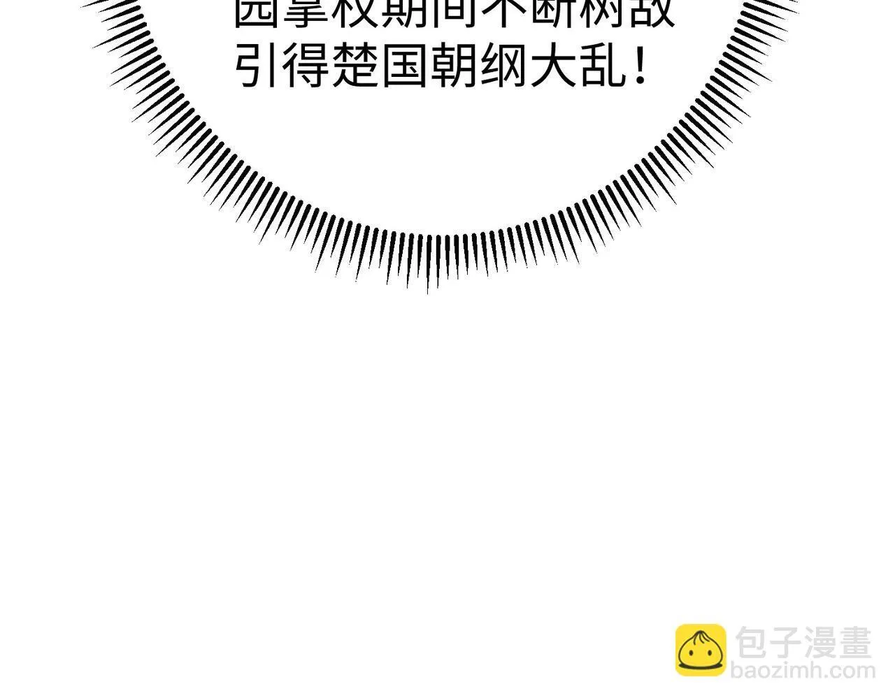 第80话 如此奸人，我还有大用！ 第123页