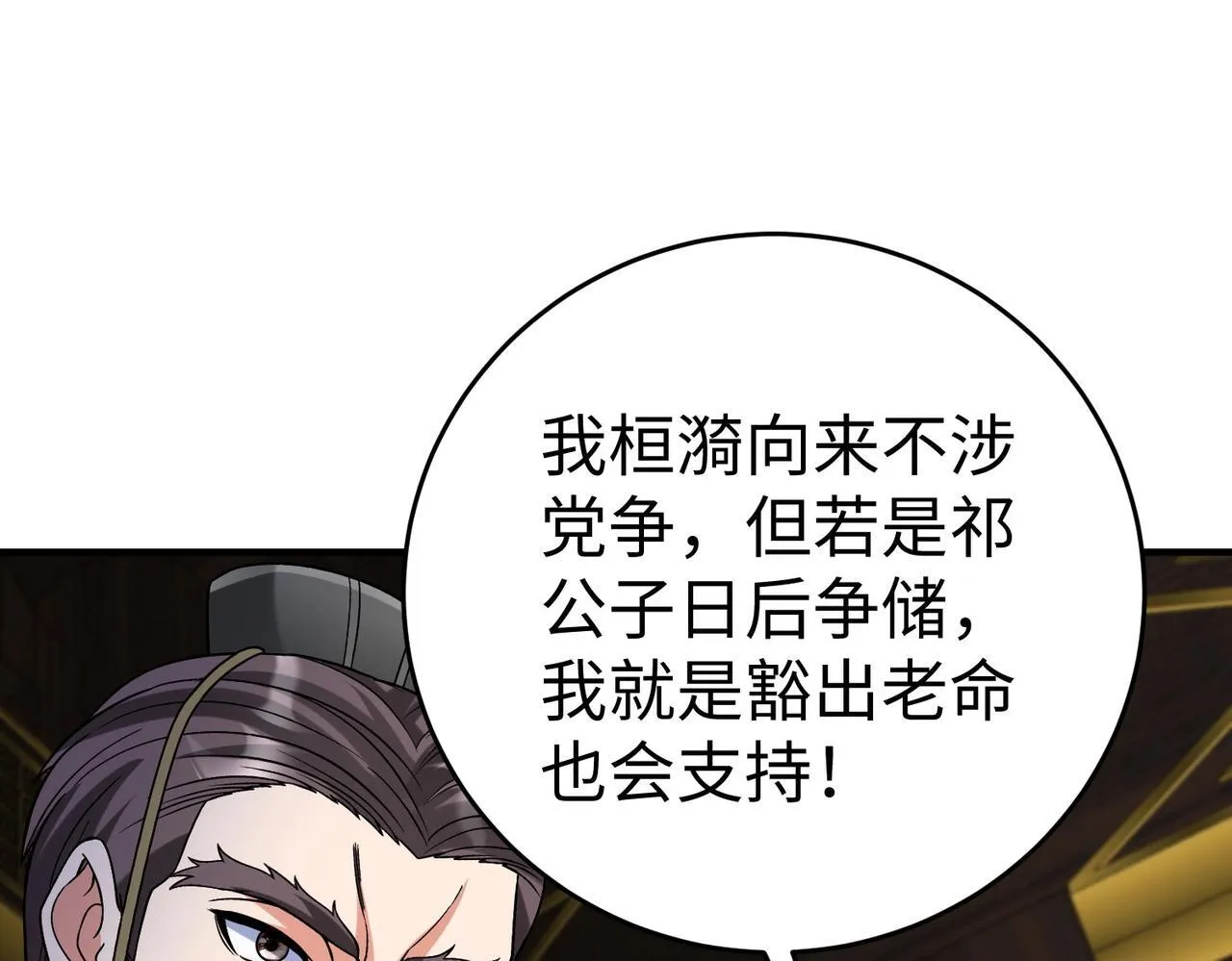 第79话 生母之谜？！ 第6页