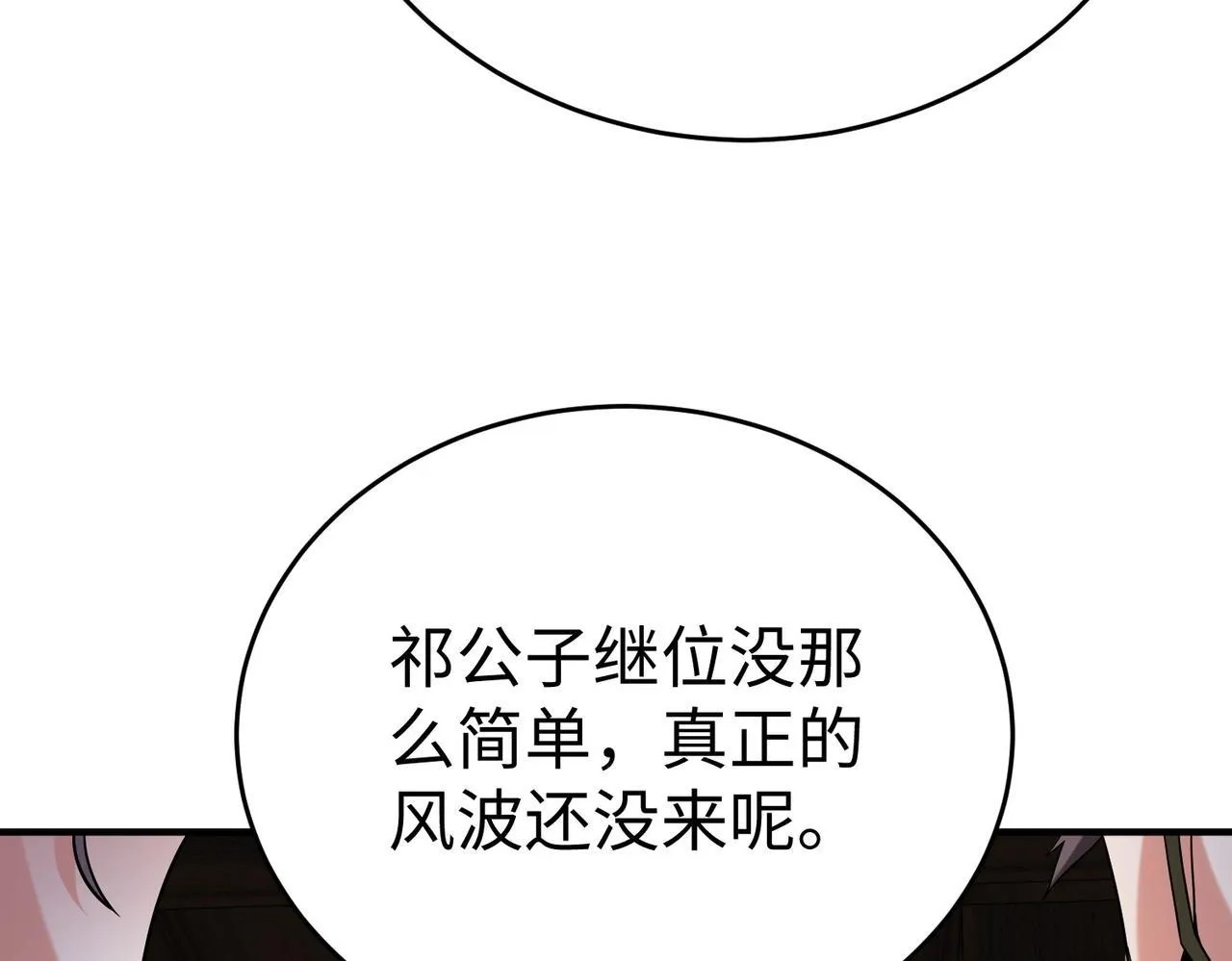 第79话 生母之谜？！ 第9页