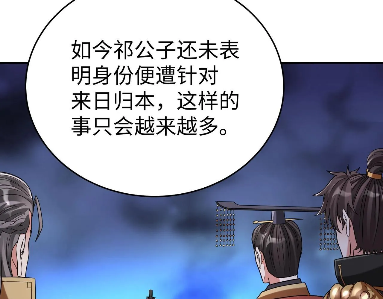 第79话 生母之谜？！ 第12页