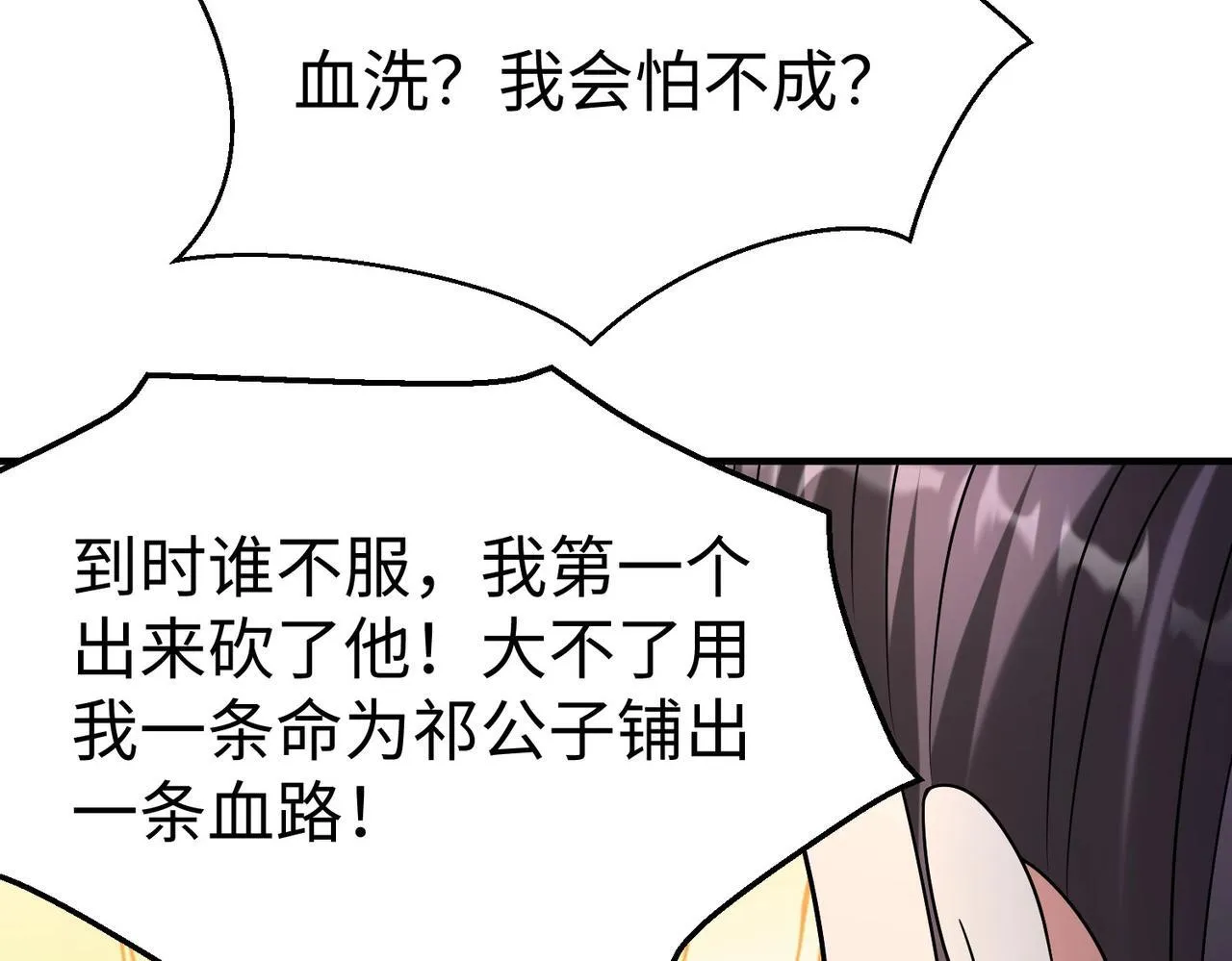 第79话 生母之谜？！ 第16页