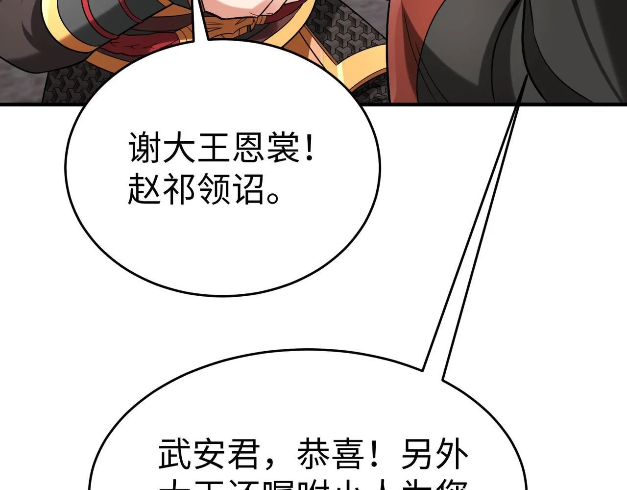 第79话 生母之谜？！ 第43页