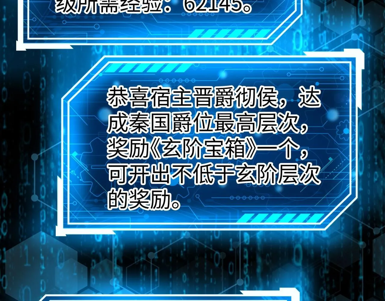 第79话 生母之谜？！ 第61页