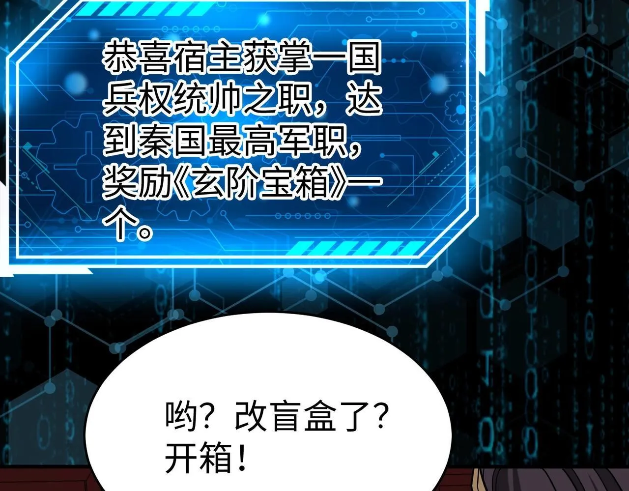 第79话 生母之谜？！ 第62页