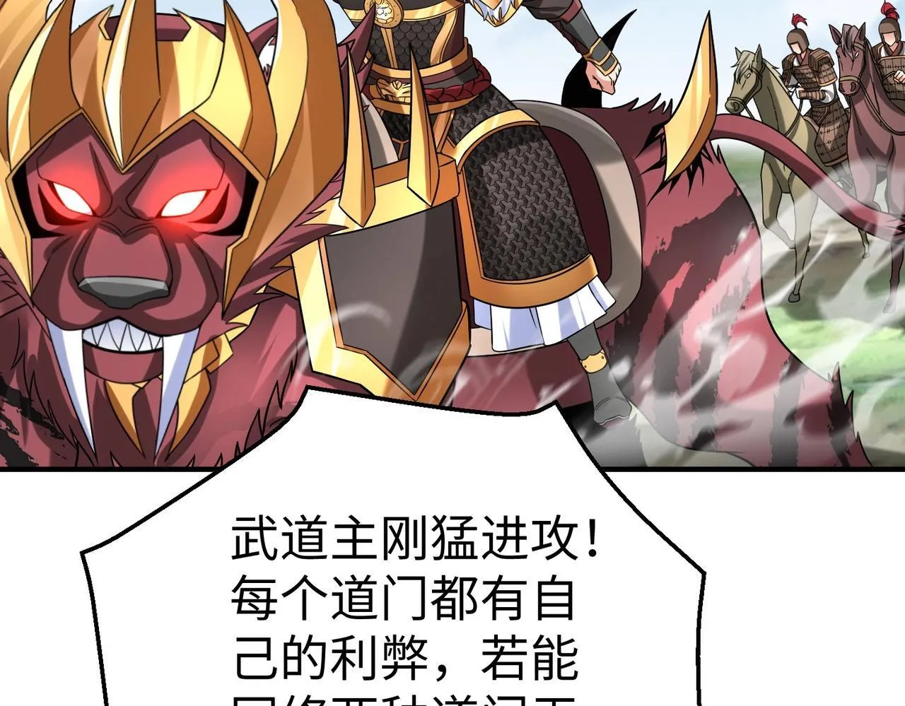 第79话 生母之谜？！ 第84页
