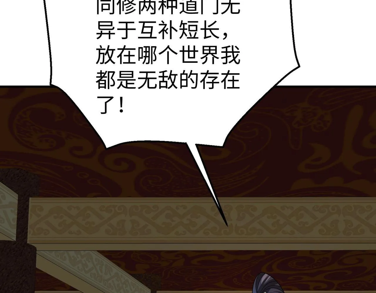 第79话 生母之谜？！ 第85页