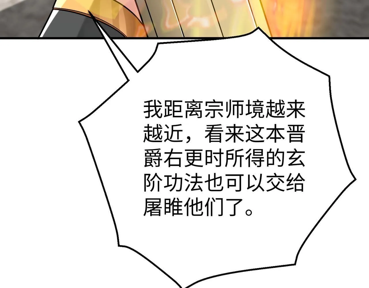 第79话 生母之谜？！ 第89页