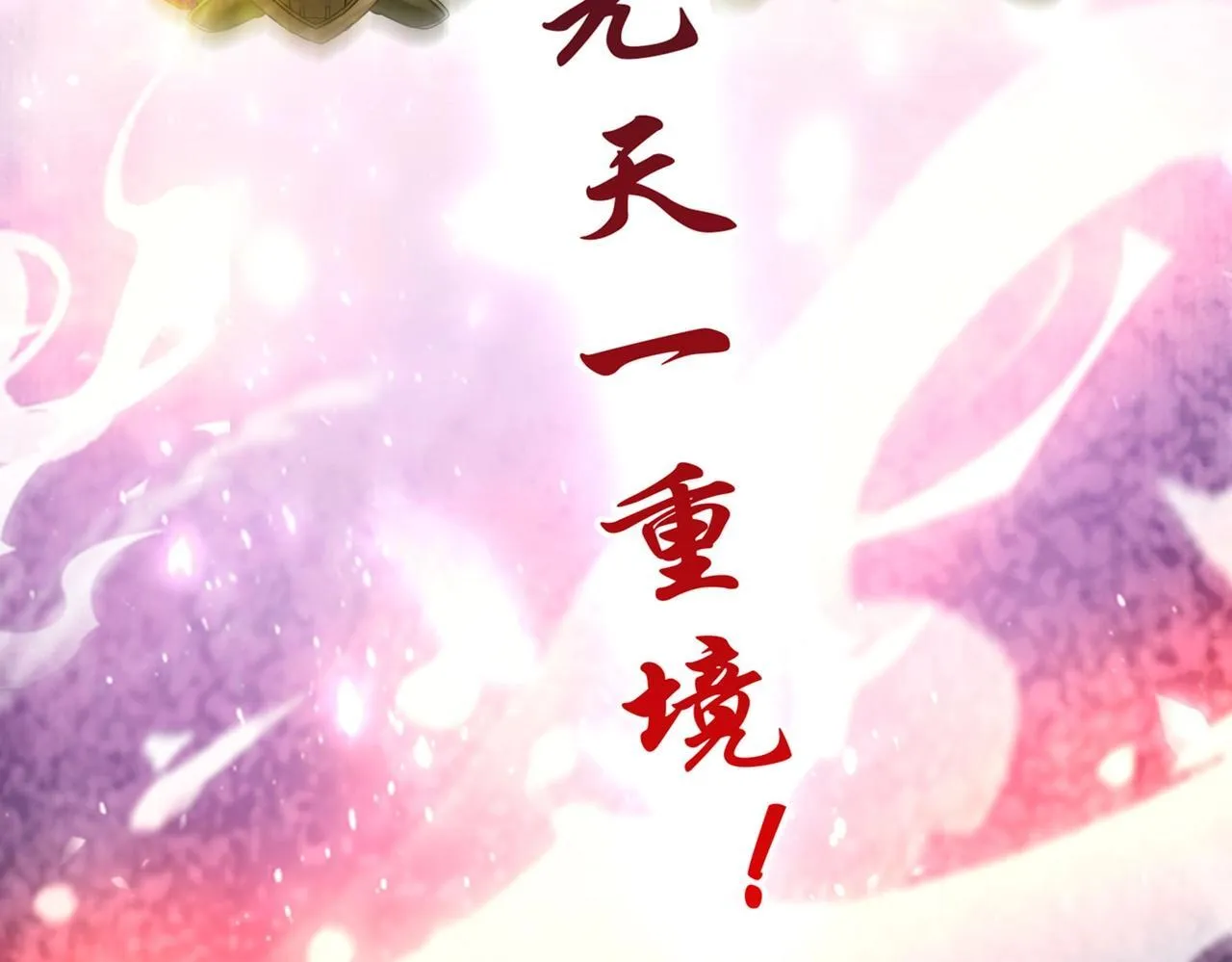 第79话 生母之谜？！ 第103页