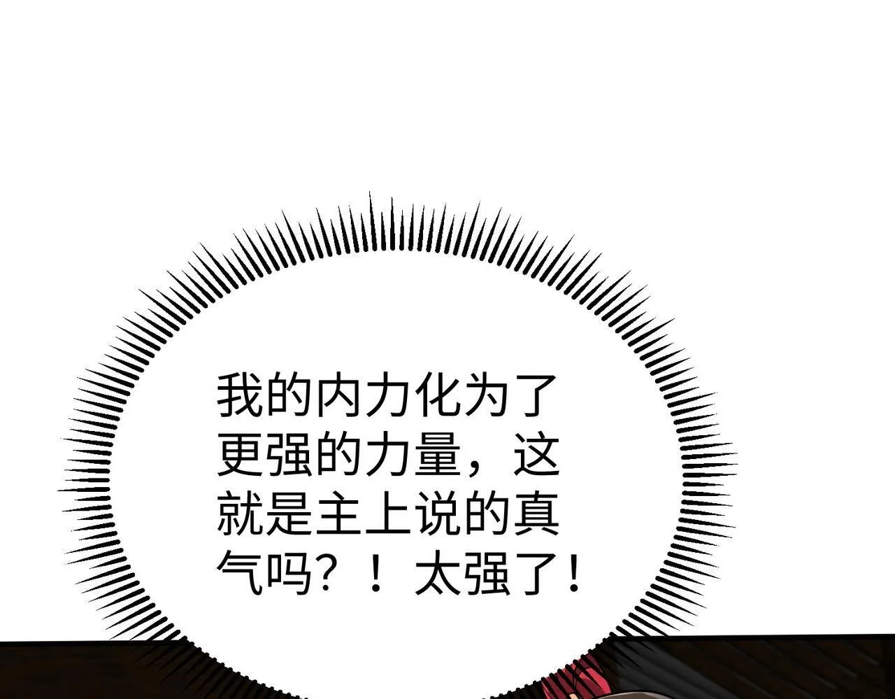 第79话 生母之谜？！ 第106页