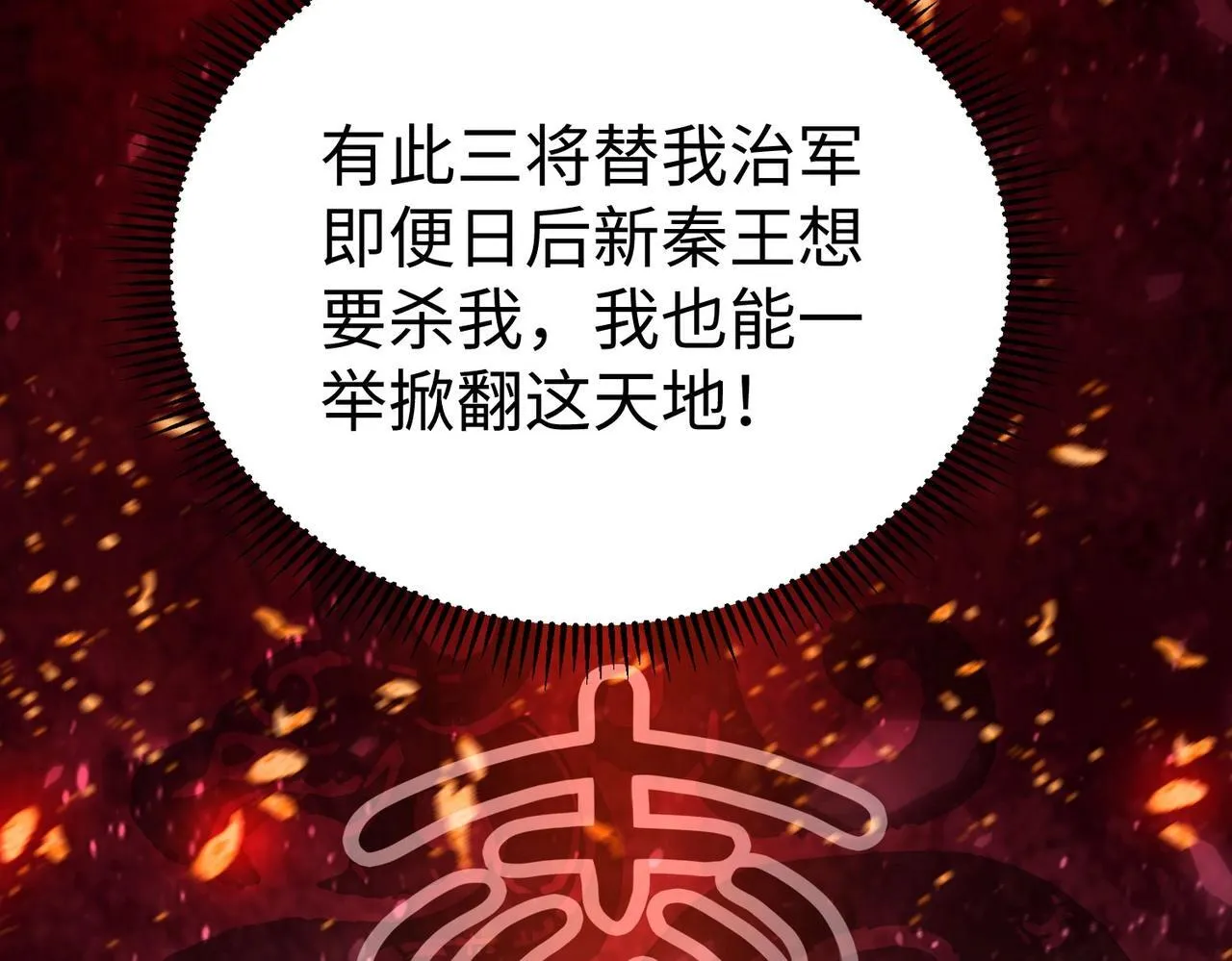 第79话 生母之谜？！ 第117页