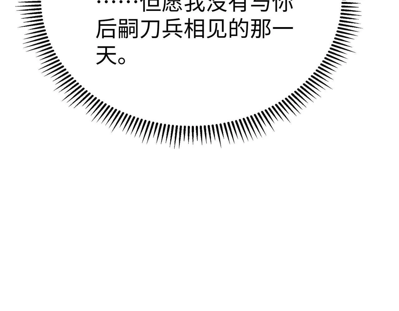 第79话 生母之谜？！ 第121页