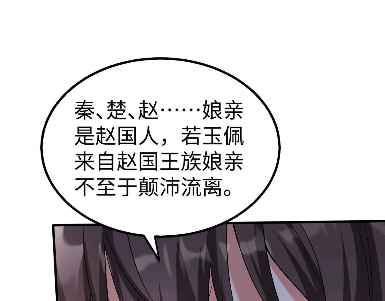 第79话 生母之谜？！ 第137页