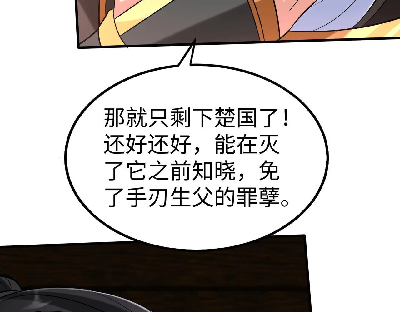 第79话 生母之谜？！ 第139页
