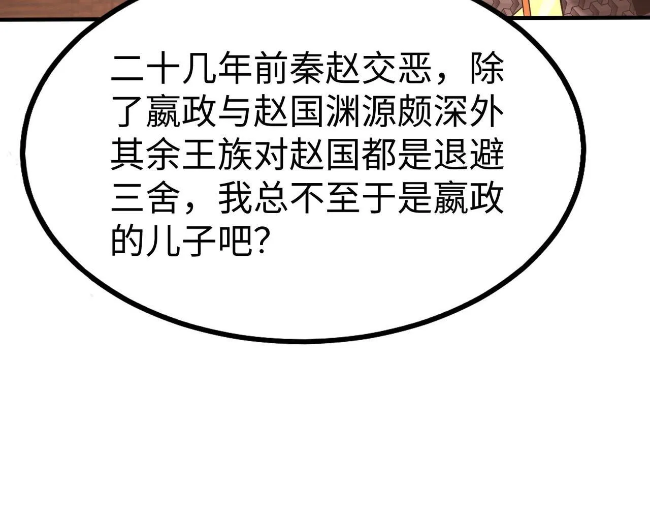 第79话 生母之谜？！ 第144页