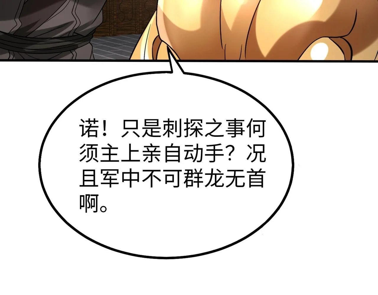 第79话 生母之谜？！ 第147页