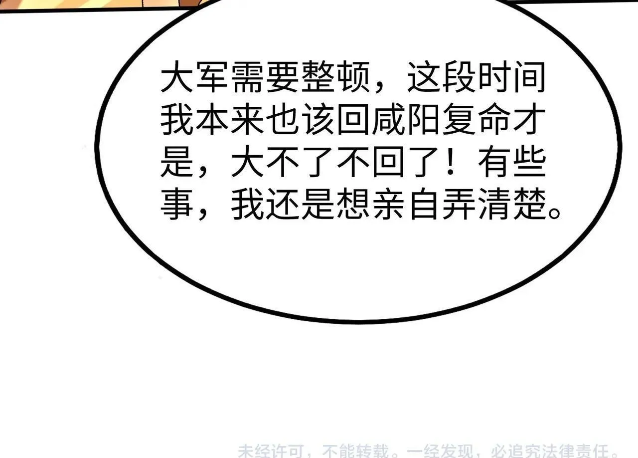 第79话 生母之谜？！ 第150页