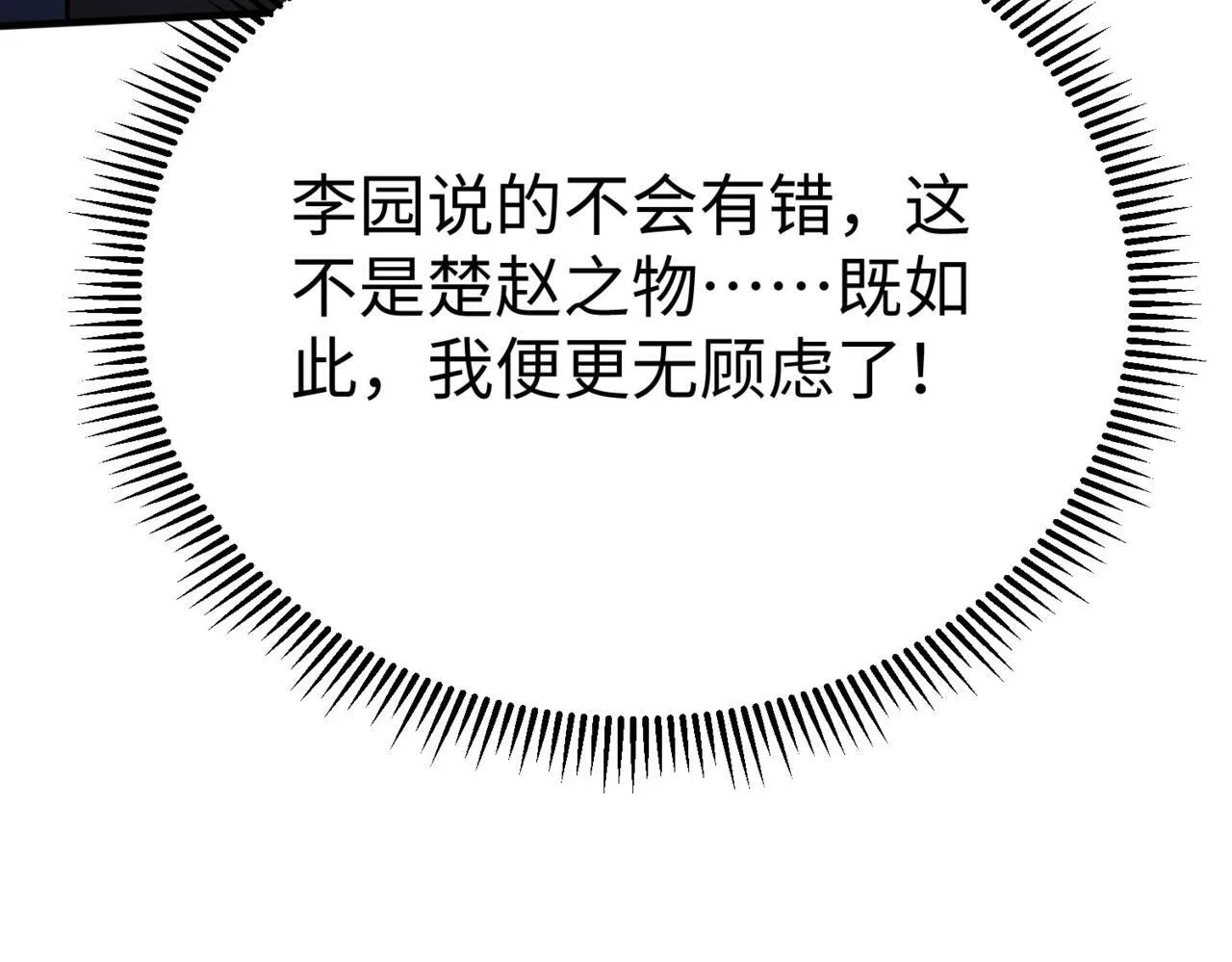 第83话 你哪里是救星？是小杀神赵祁啊！！！ 第9页
