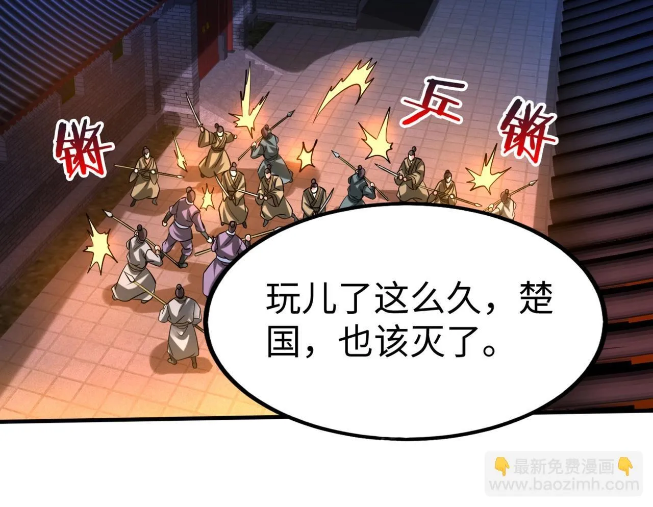 第83话 你哪里是救星？是小杀神赵祁啊！！！ 第15页