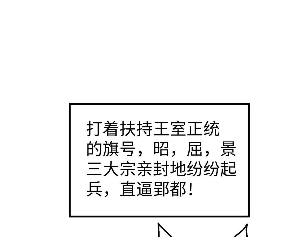 第83话 你哪里是救星？是小杀神赵祁啊！！！ 第16页