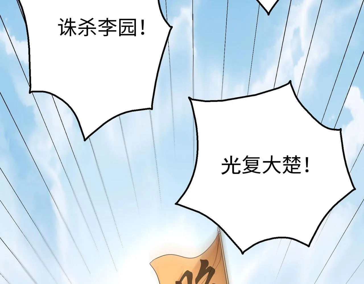 第83话 你哪里是救星？是小杀神赵祁啊！！！ 第18页