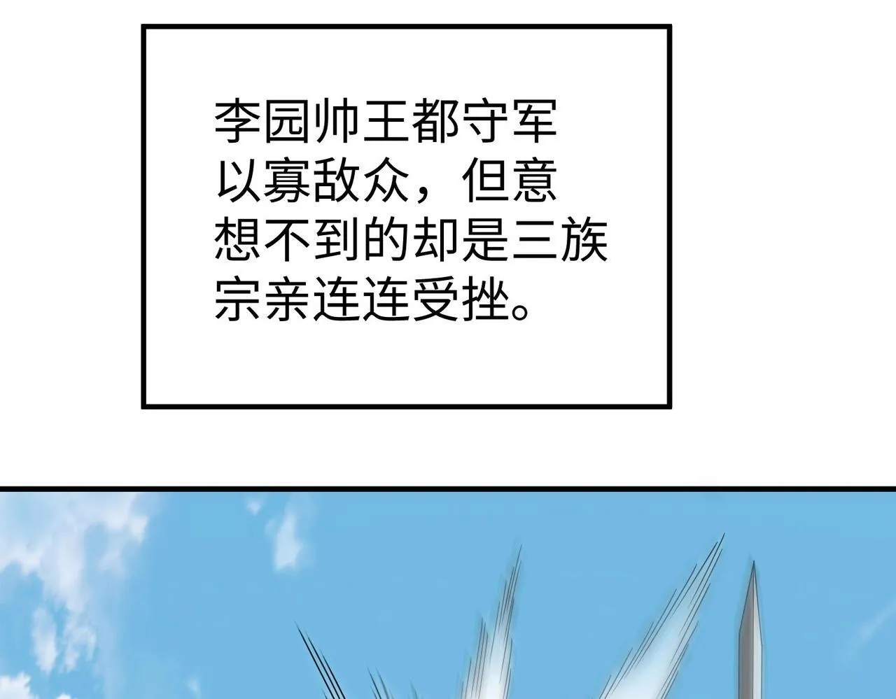 第83话 你哪里是救星？是小杀神赵祁啊！！！ 第21页