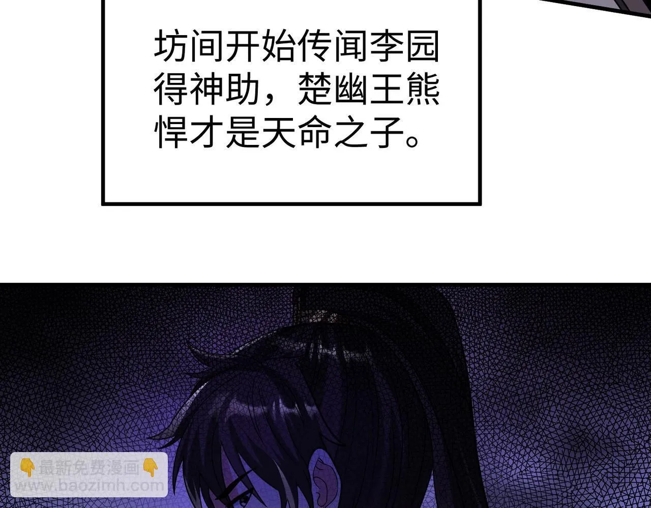第83话 你哪里是救星？是小杀神赵祁啊！！！ 第26页