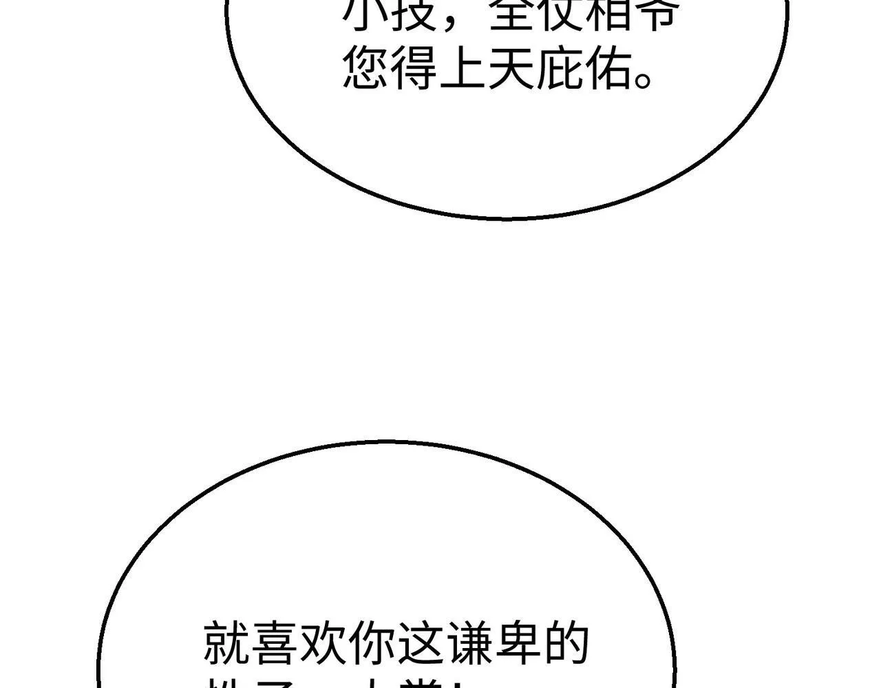 第83话 你哪里是救星？是小杀神赵祁啊！！！ 第36页