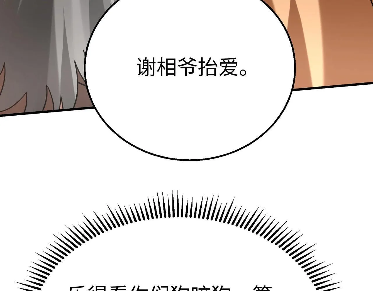 第83话 你哪里是救星？是小杀神赵祁啊！！！ 第39页