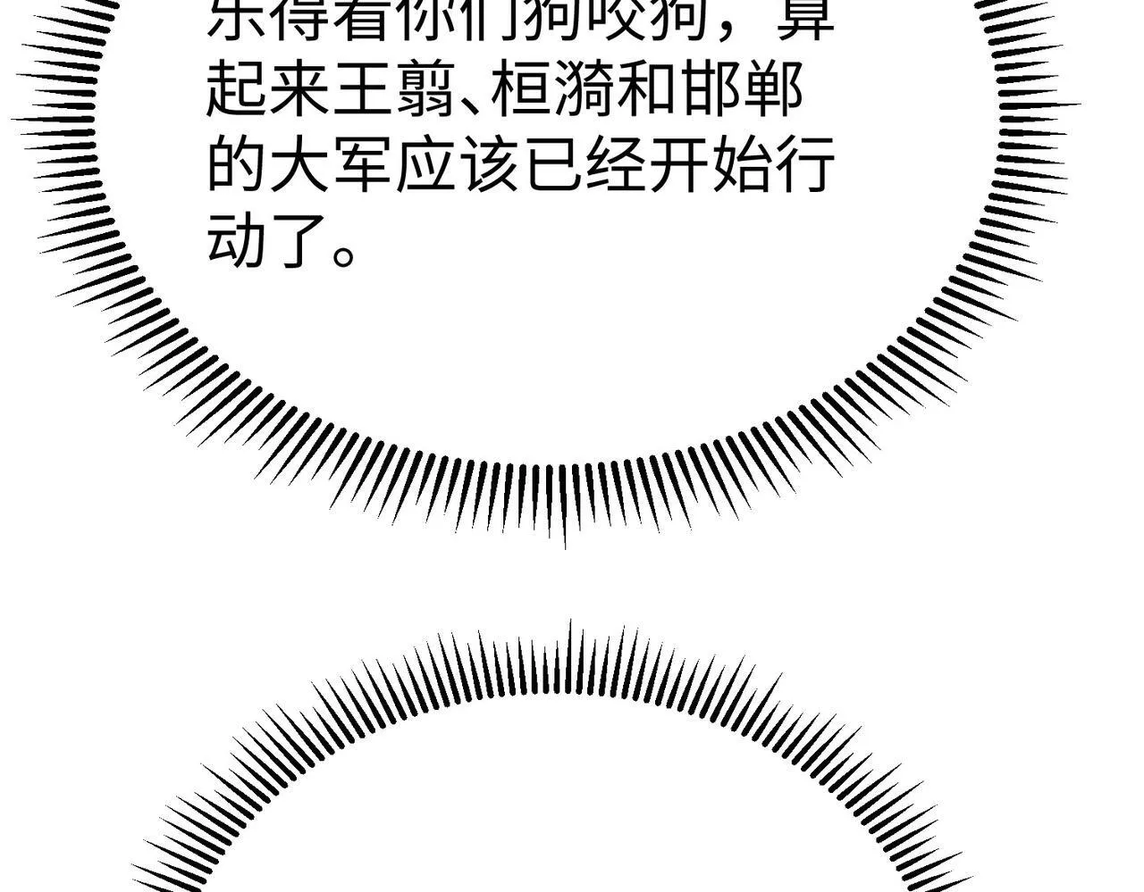 第83话 你哪里是救星？是小杀神赵祁啊！！！ 第40页