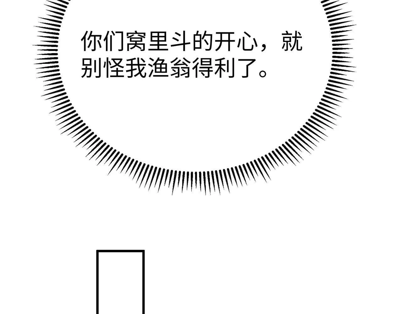 第83话 你哪里是救星？是小杀神赵祁啊！！！ 第41页