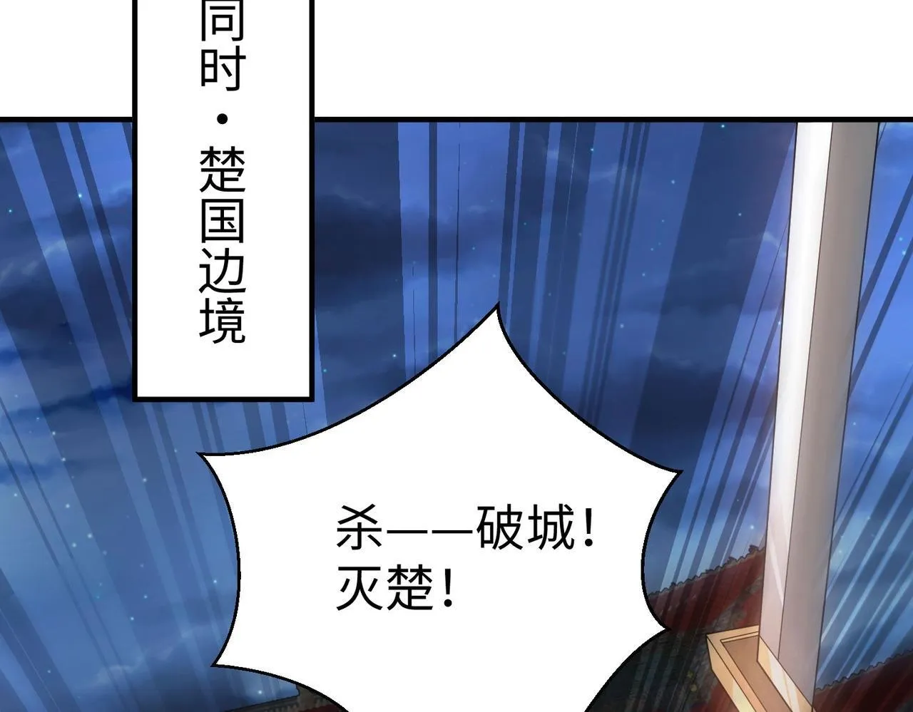 第83话 你哪里是救星？是小杀神赵祁啊！！！ 第43页