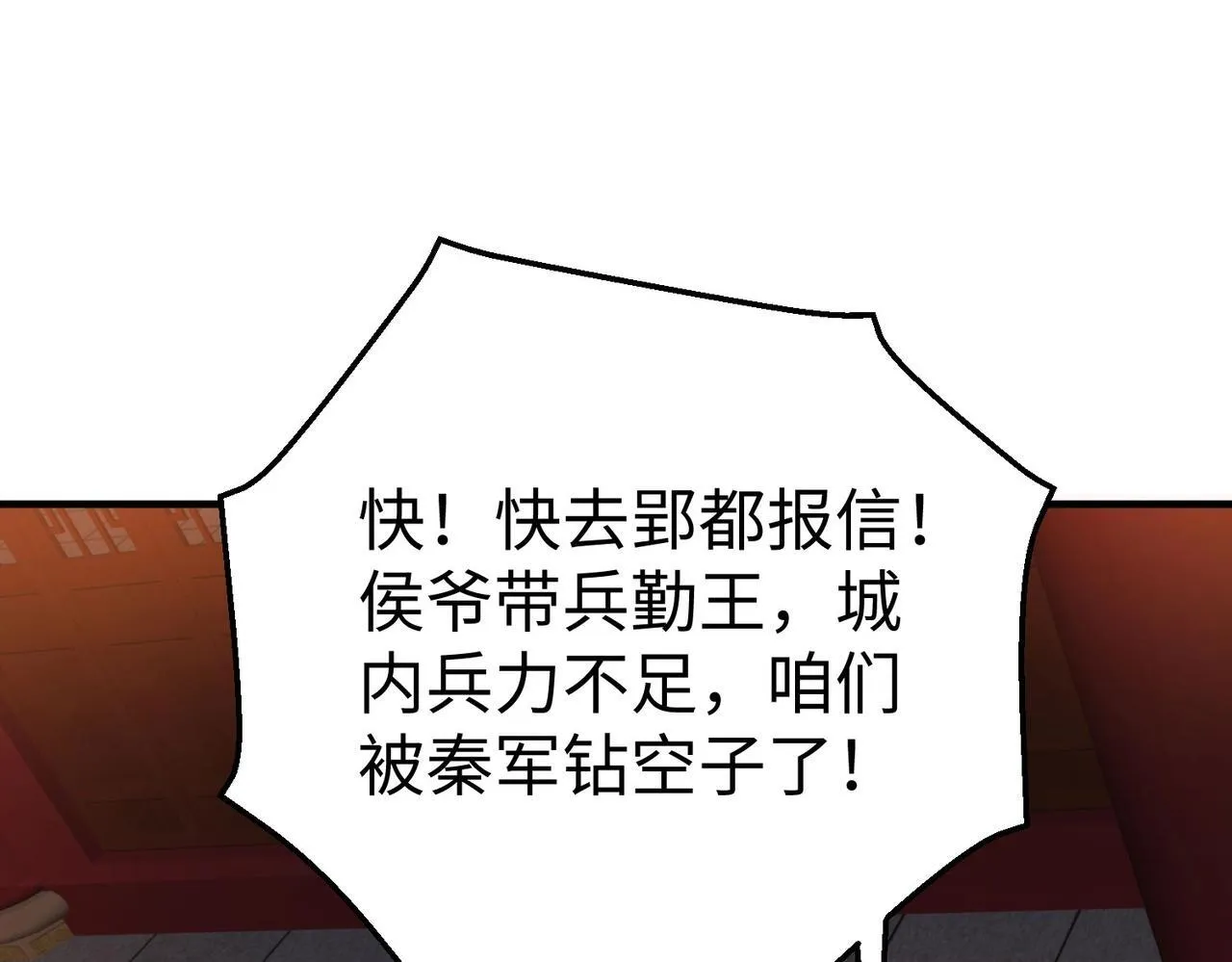 第83话 你哪里是救星？是小杀神赵祁啊！！！ 第46页