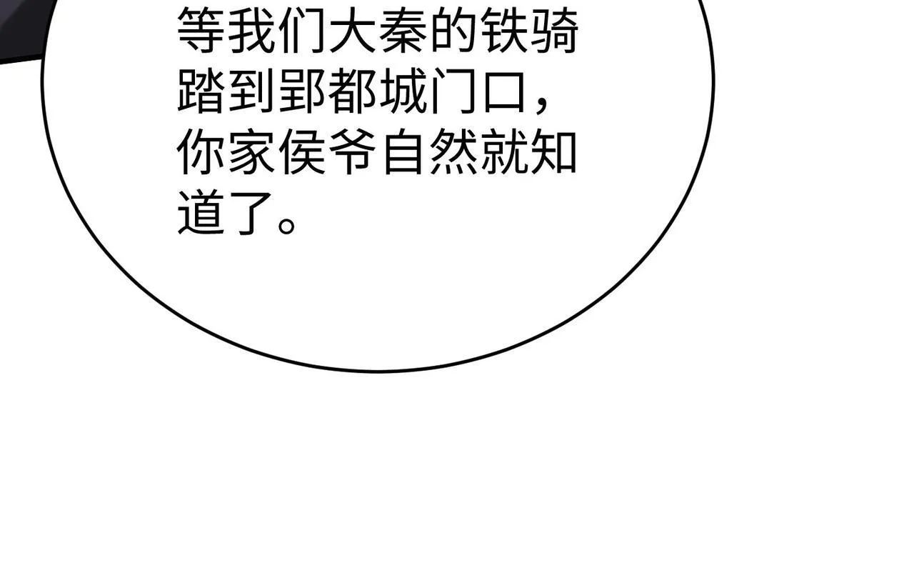 第83话 你哪里是救星？是小杀神赵祁啊！！！ 第58页