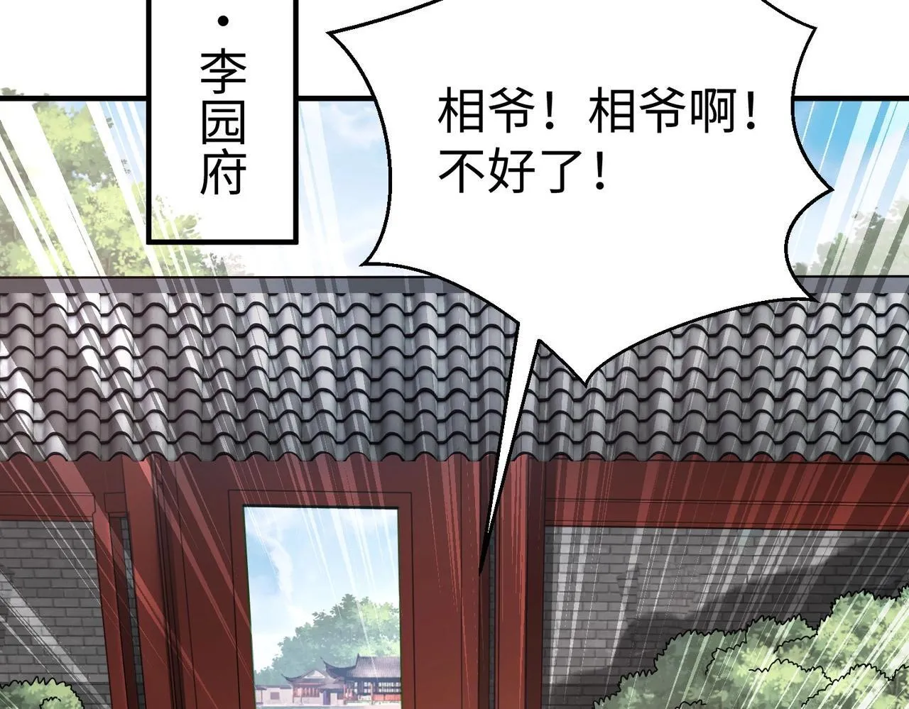 第83话 你哪里是救星？是小杀神赵祁啊！！！ 第60页