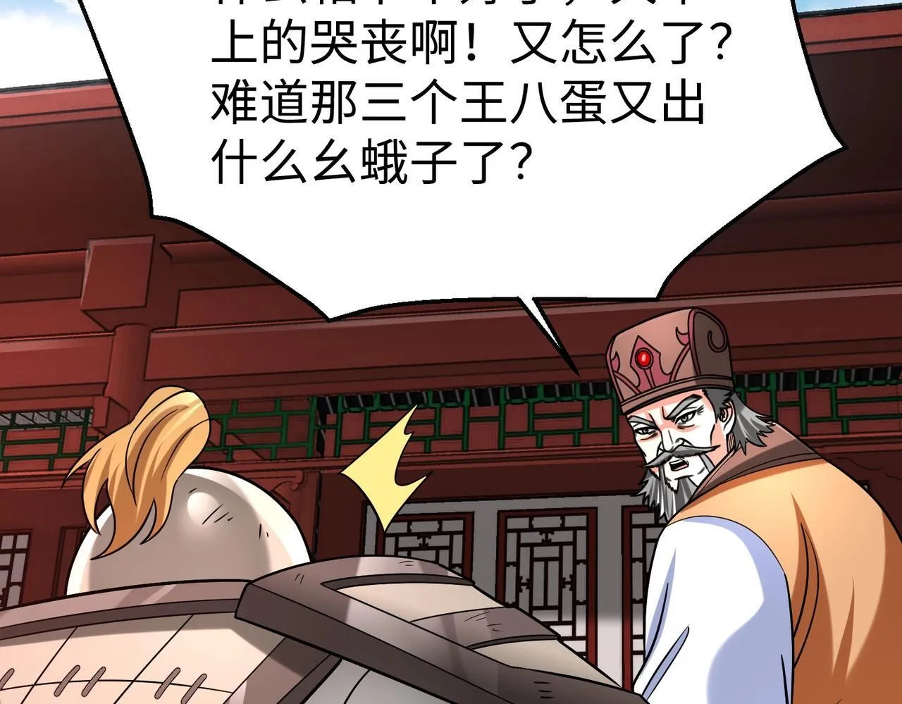 第83话 你哪里是救星？是小杀神赵祁啊！！！ 第64页