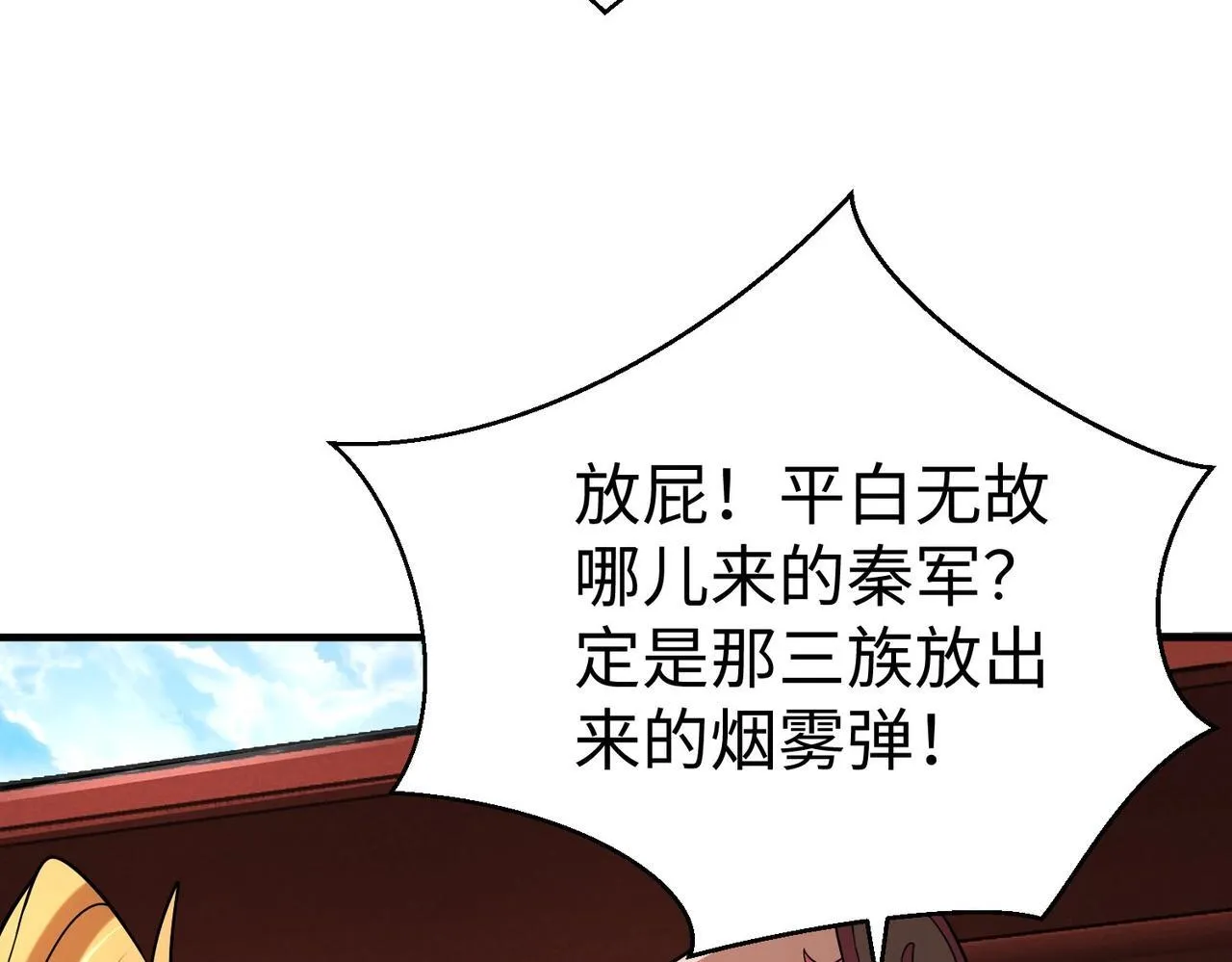 第83话 你哪里是救星？是小杀神赵祁啊！！！ 第69页