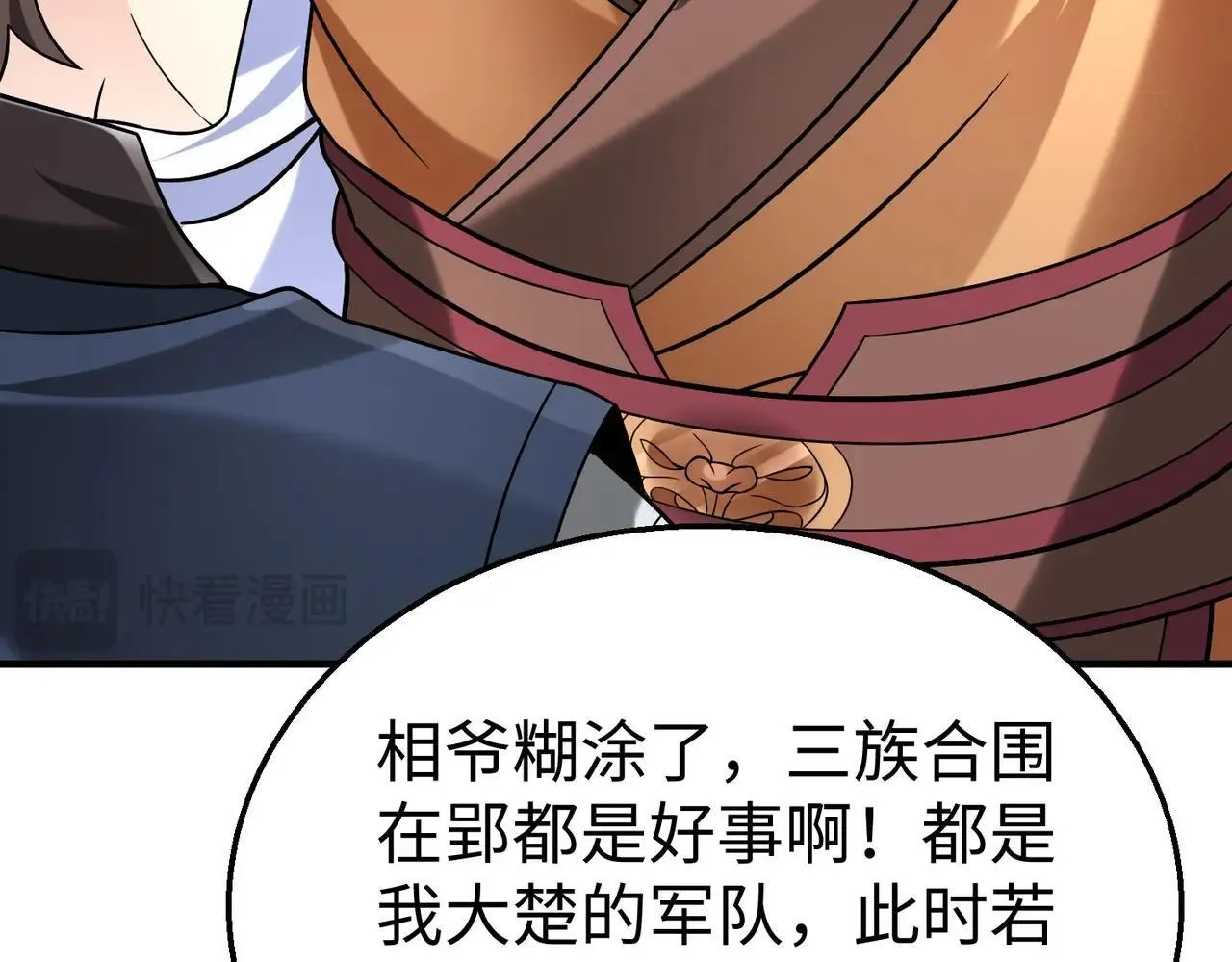 第83话 你哪里是救星？是小杀神赵祁啊！！！ 第77页