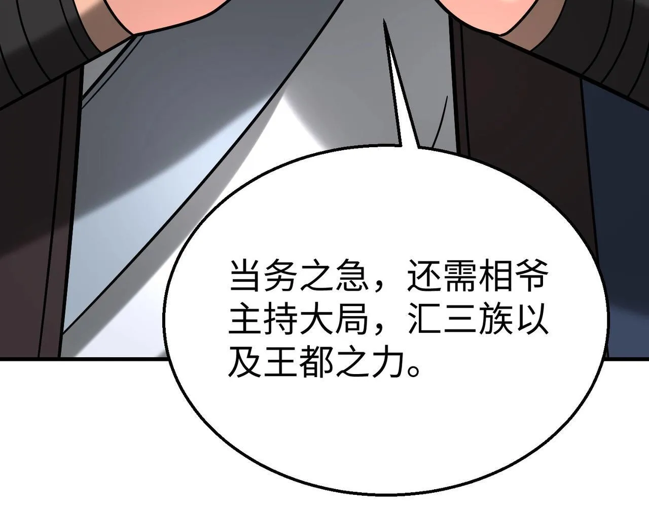 第83话 你哪里是救星？是小杀神赵祁啊！！！ 第80页