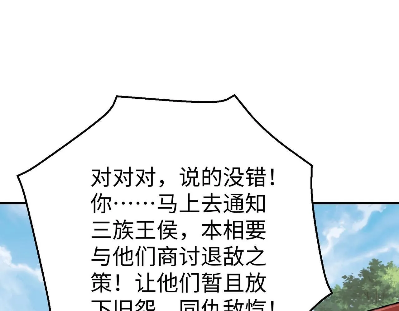 第83话 你哪里是救星？是小杀神赵祁啊！！！ 第81页