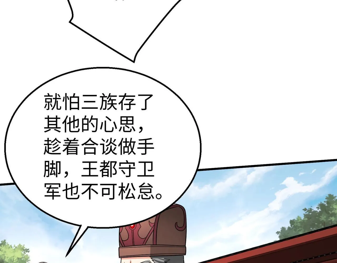 第83话 你哪里是救星？是小杀神赵祁啊！！！ 第84页