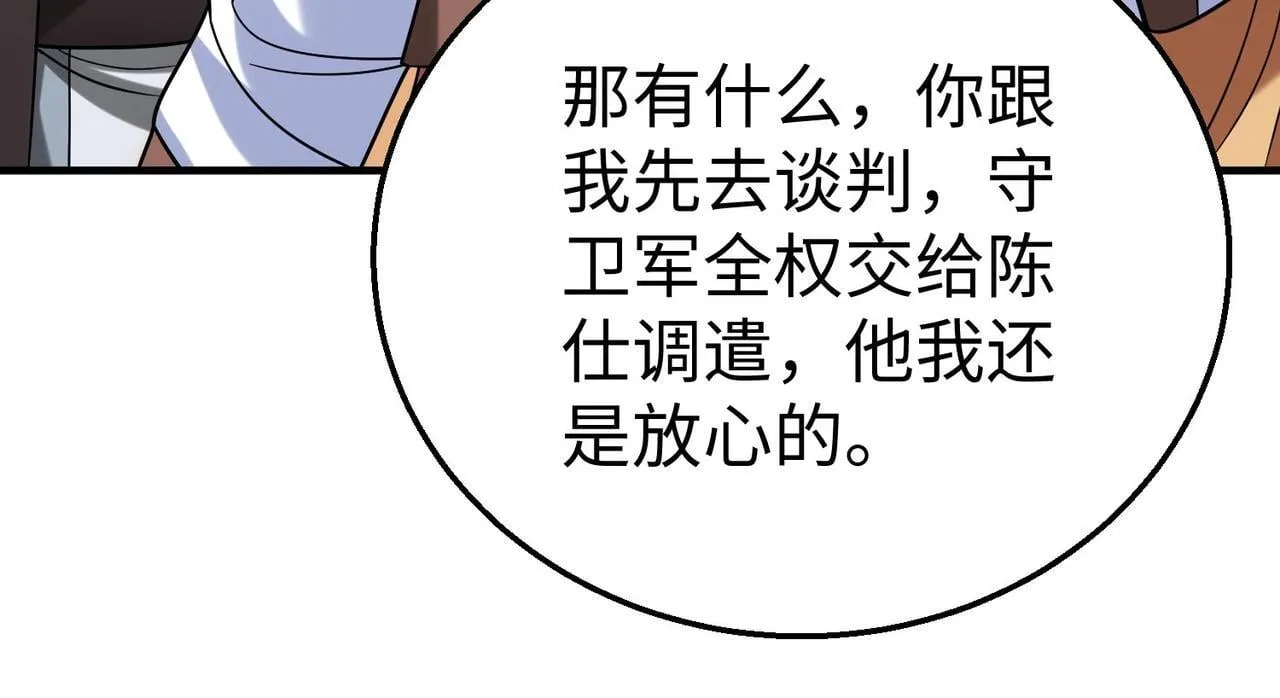 第83话 你哪里是救星？是小杀神赵祁啊！！！ 第86页
