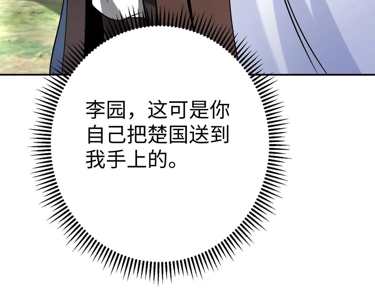 第83话 你哪里是救星？是小杀神赵祁啊！！！ 第89页