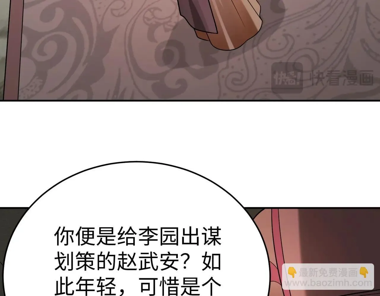 第83话 你哪里是救星？是小杀神赵祁啊！！！ 第96页